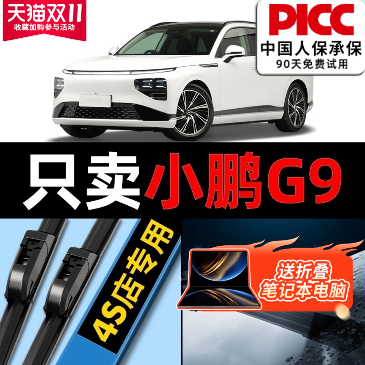 小鹏G9原厂原装雨刮器更干净！