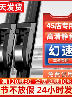 北汽幻速雨刮器S2/S3/S5/S6汽车H2无骨S3L胶条H2E前H3配件H3F雨刷