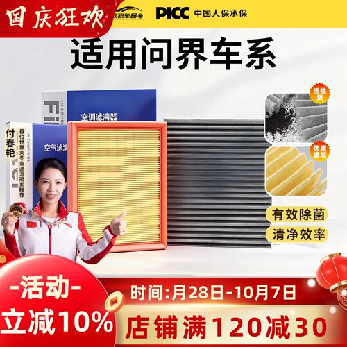 【问界】专用空调空气滤芯