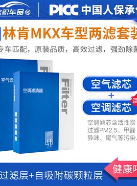 适配林肯MKX空调滤芯19原厂18汽车16款17活性炭20滤清器2t空气格