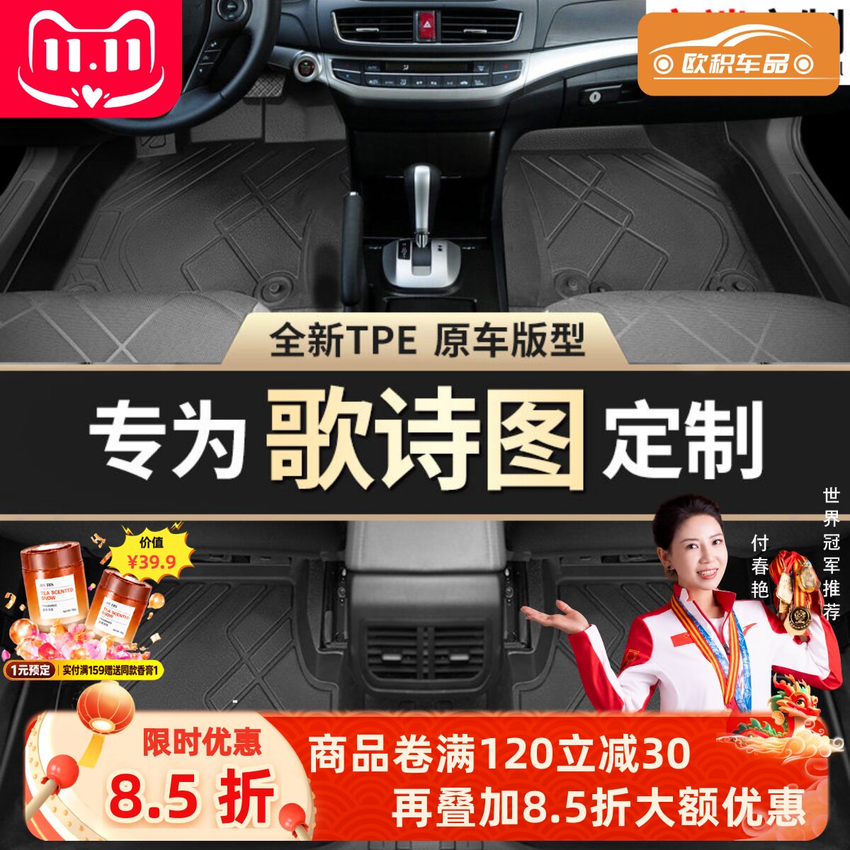 【歌诗图】专用脚垫贴合无异味