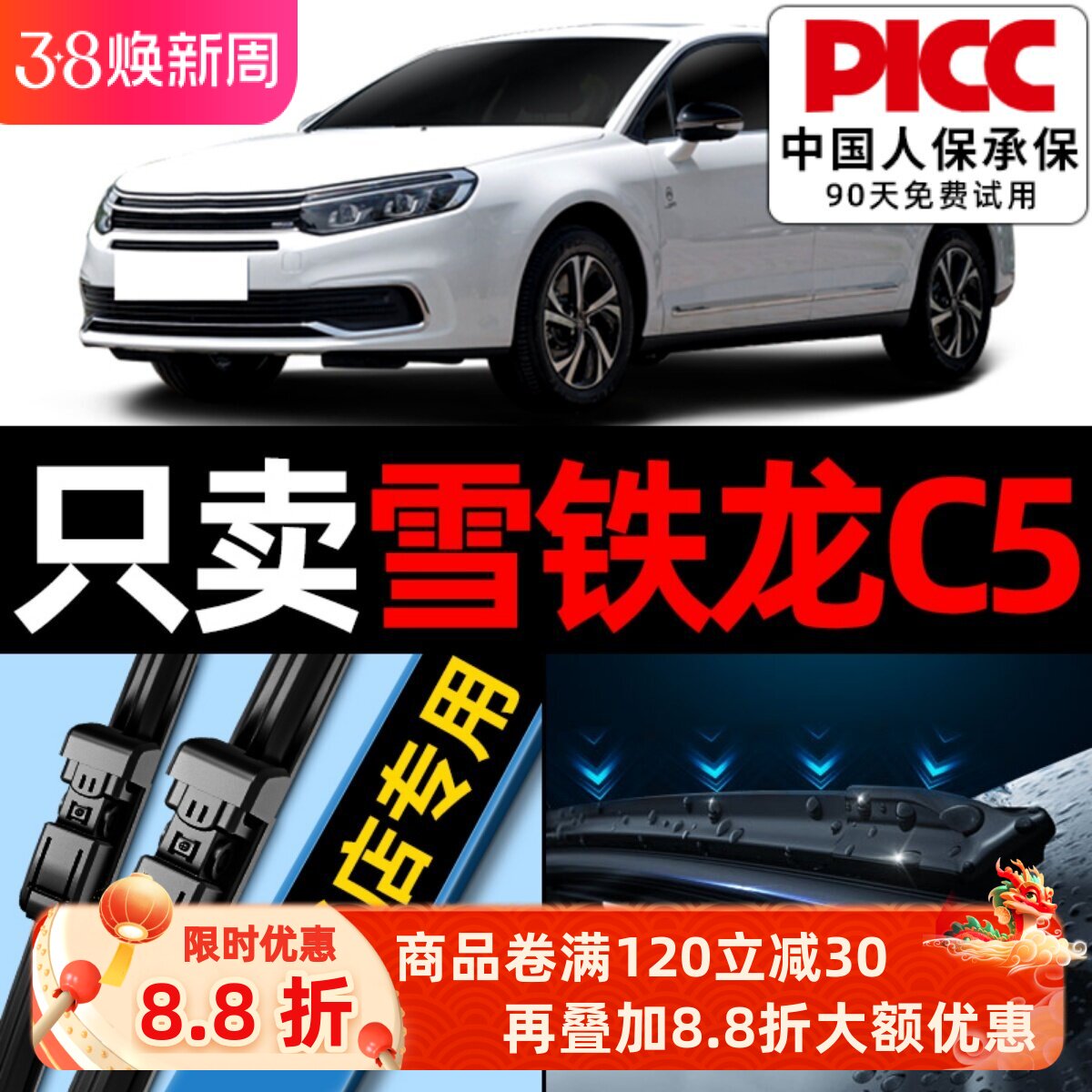 适用东风雪铁龙C5雨刮器原厂原装10款第三代五汽车无骨雨刷片胶条