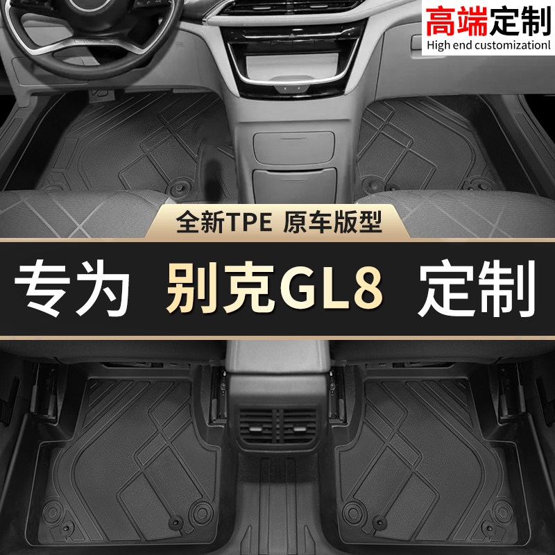 【GL8】专用脚垫贴合无异味