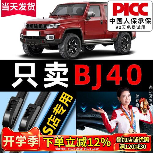 【BI40】原厂原装雨刮器更干净