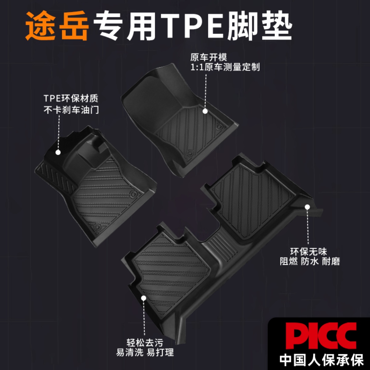 【途岳】专用脚垫贴合无异味