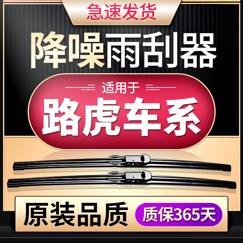 适用于路虎极光雨刮器发现4神行者2星脉卫士揽胜运动版原装雨刷片