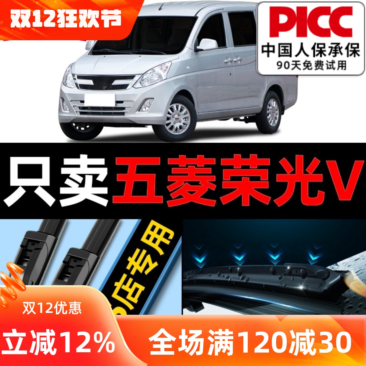 五菱荣光V原车专配雨刮器更干净