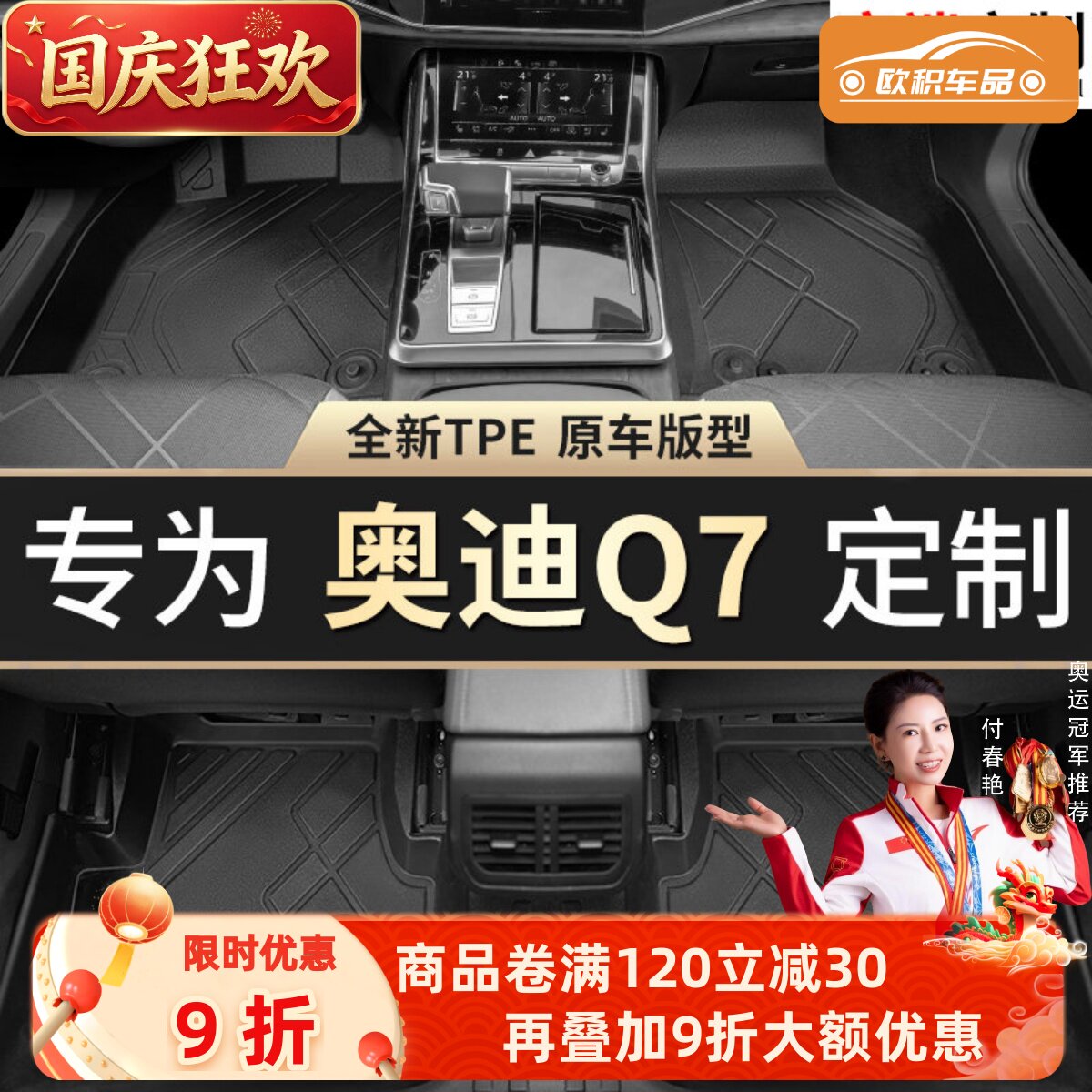 【奥迪Q7】专用脚垫贴合无异味