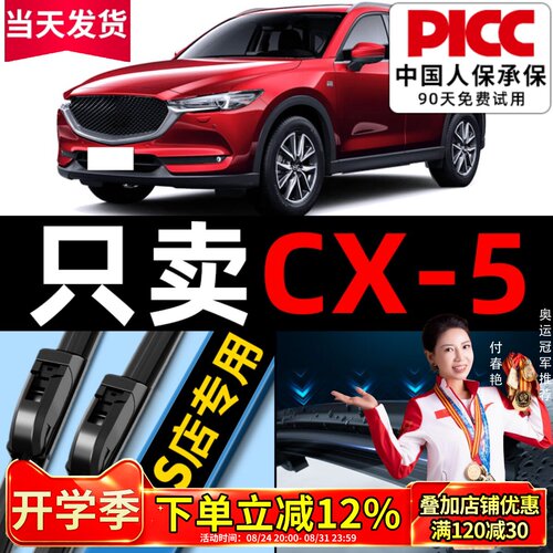 【CX5】原车专配雨刮器高清静音