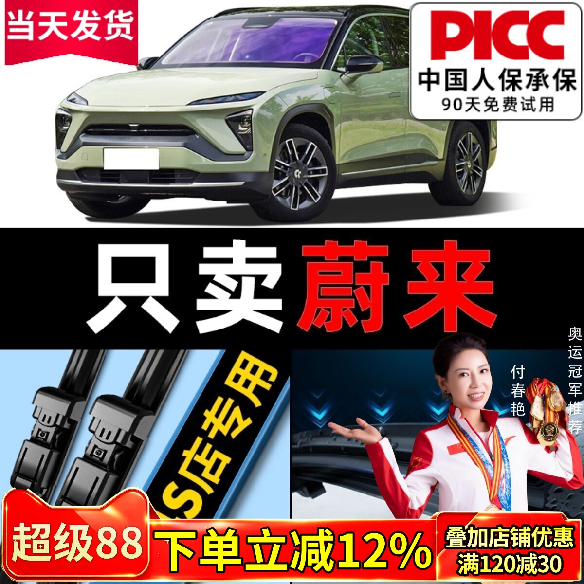 蔚来雨刮器原厂原装静音更干净！图片