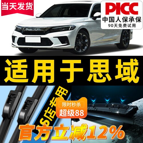【思域】原装雨刮器更干净！