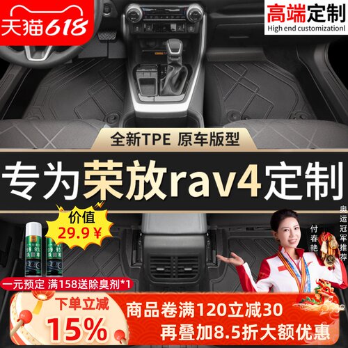 【荣放rav4】专用脚垫贴合无异味