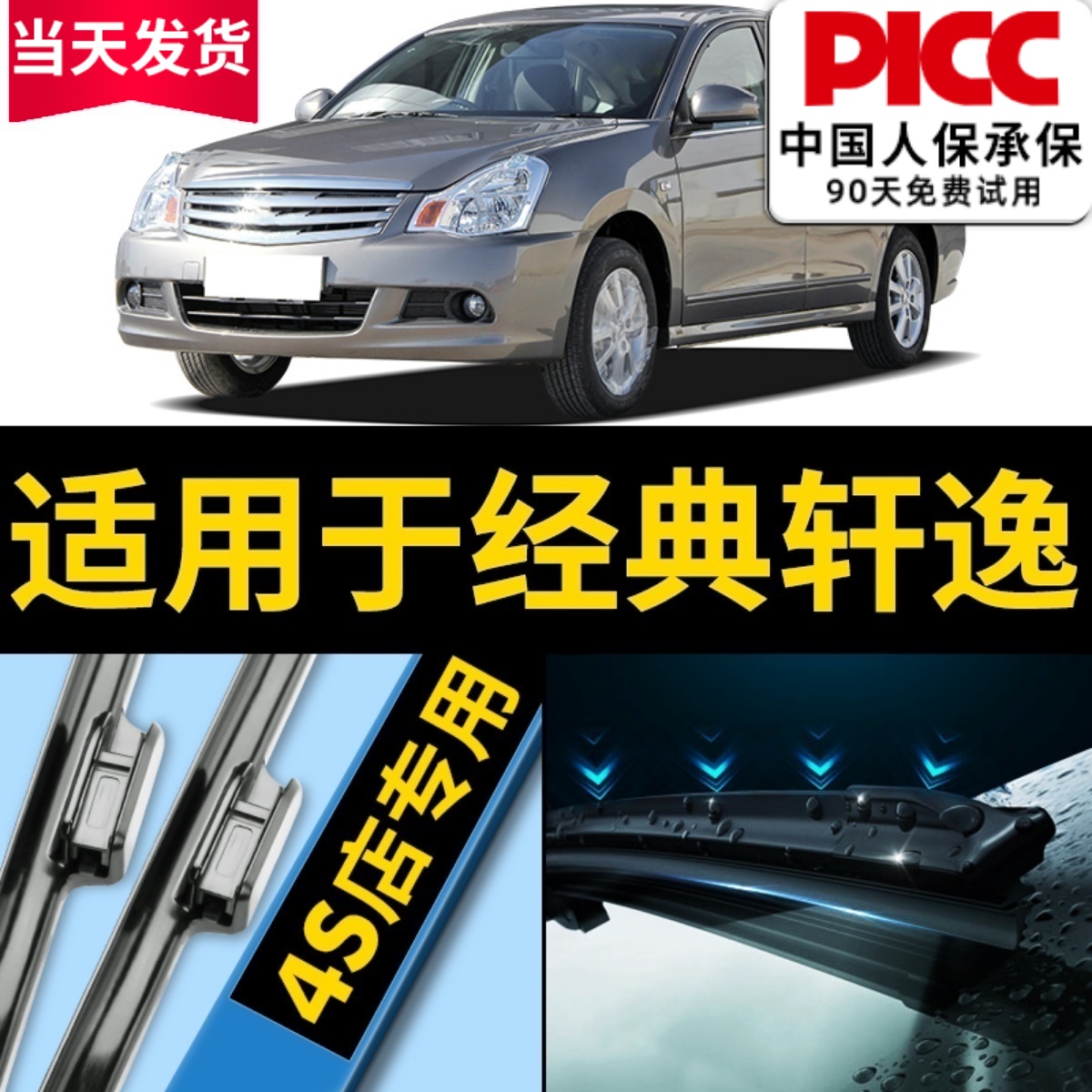 适用于日产经典轩逸雨刮器原装21款19无骨22原厂老尼桑雨刷片胶条