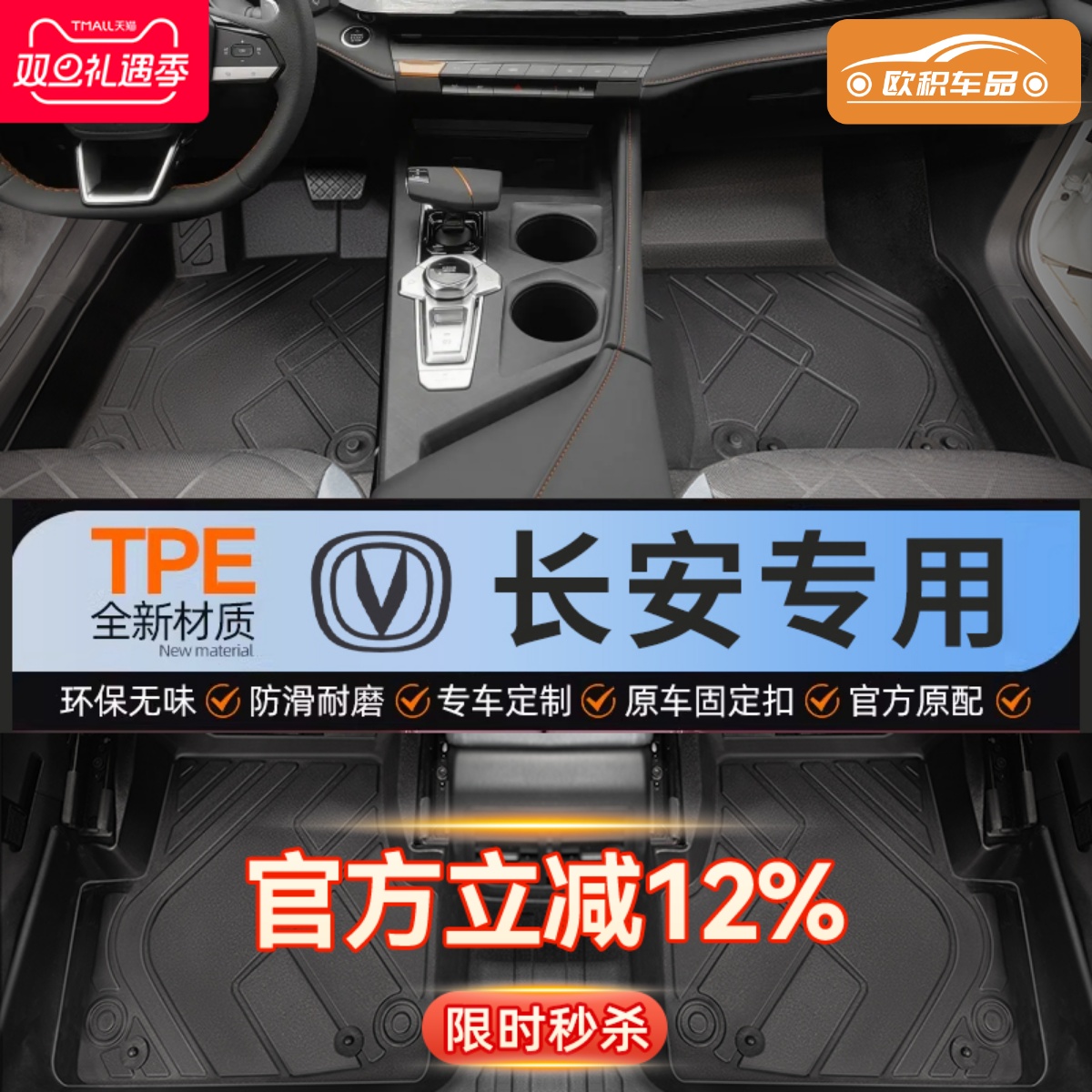 【长安】专用脚垫贴合无异味