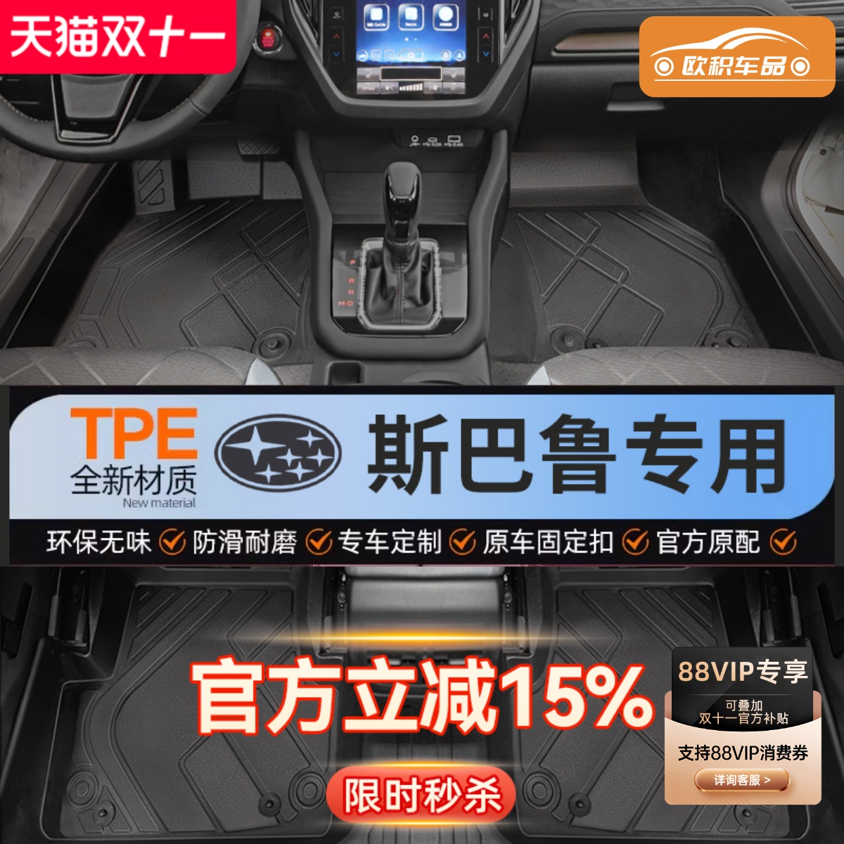 【斯巴鲁】专用脚垫贴合无异味