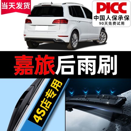 适用大众高尔夫嘉旅后雨刮器原厂原装汽车无骨静音前雨刷片胶条