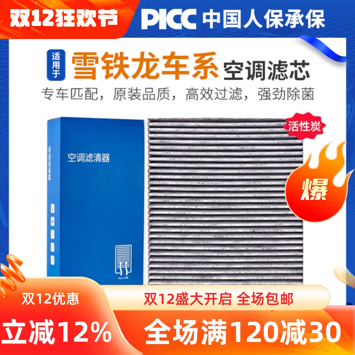 【雪铁龙】原装活性炭空调滤芯