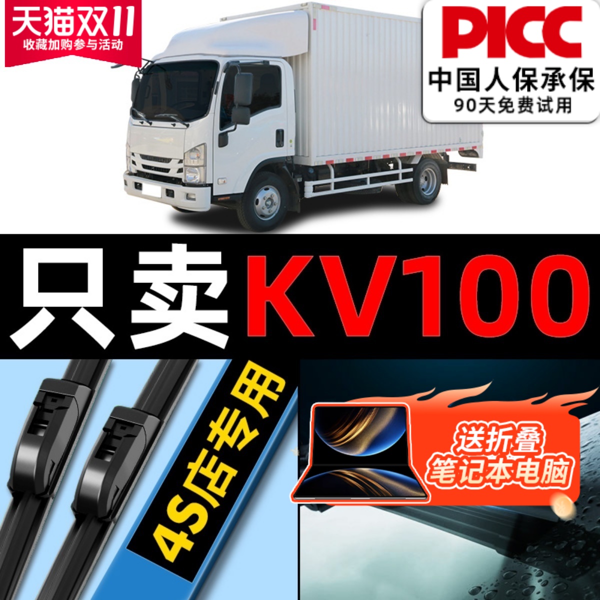 KV100原厂原装雨刮器更干净！