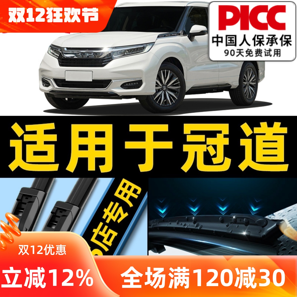 【冠道雨刮器】原厂原装更干净！