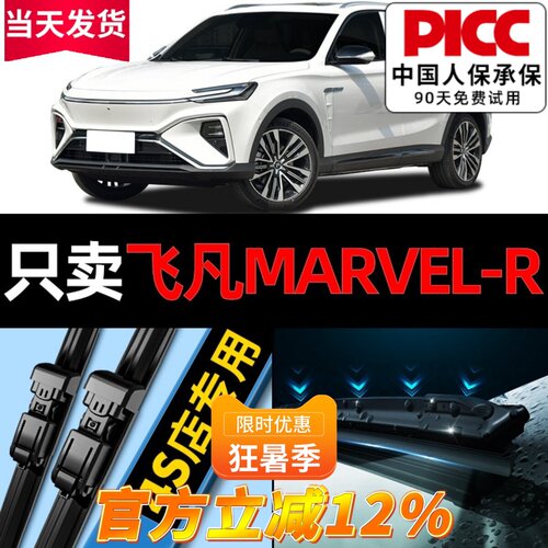 MARVEL-R原厂原装雨刮器更干净！