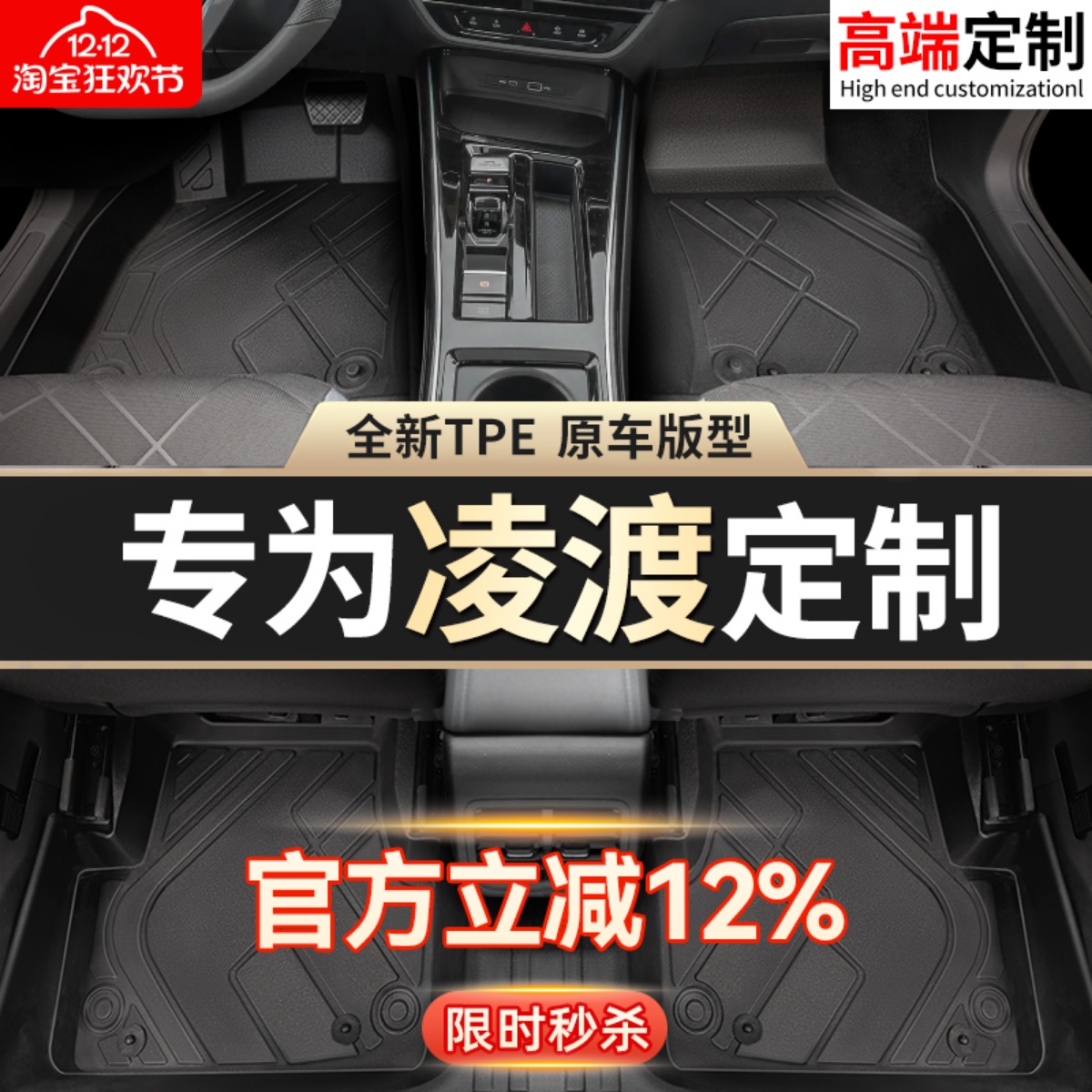 【官方推荐】凌渡L专用TPE脚垫