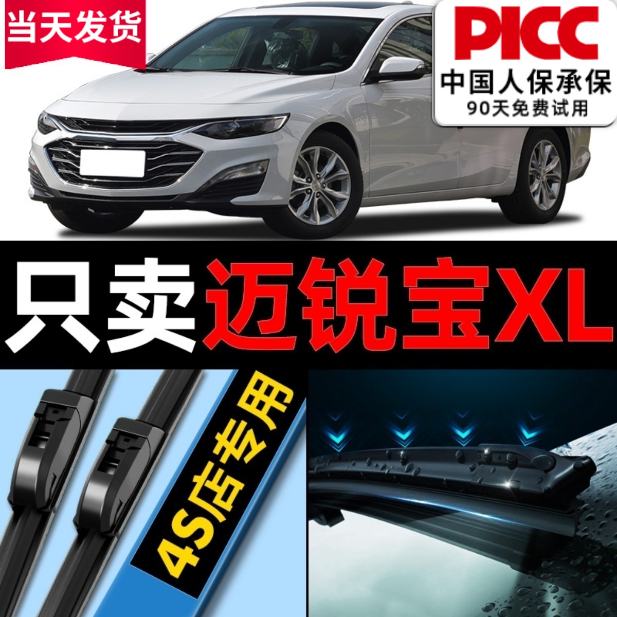 迈锐宝XL雨刮器原厂原装更干净！