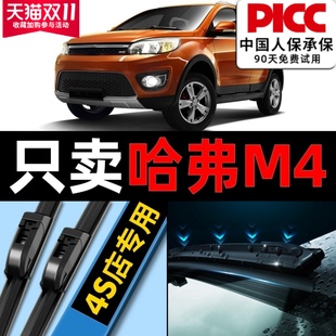适用长城哈弗M4雨刮器原装 无骨胶条哈佛汽车前后雨刷条片 原厂12款