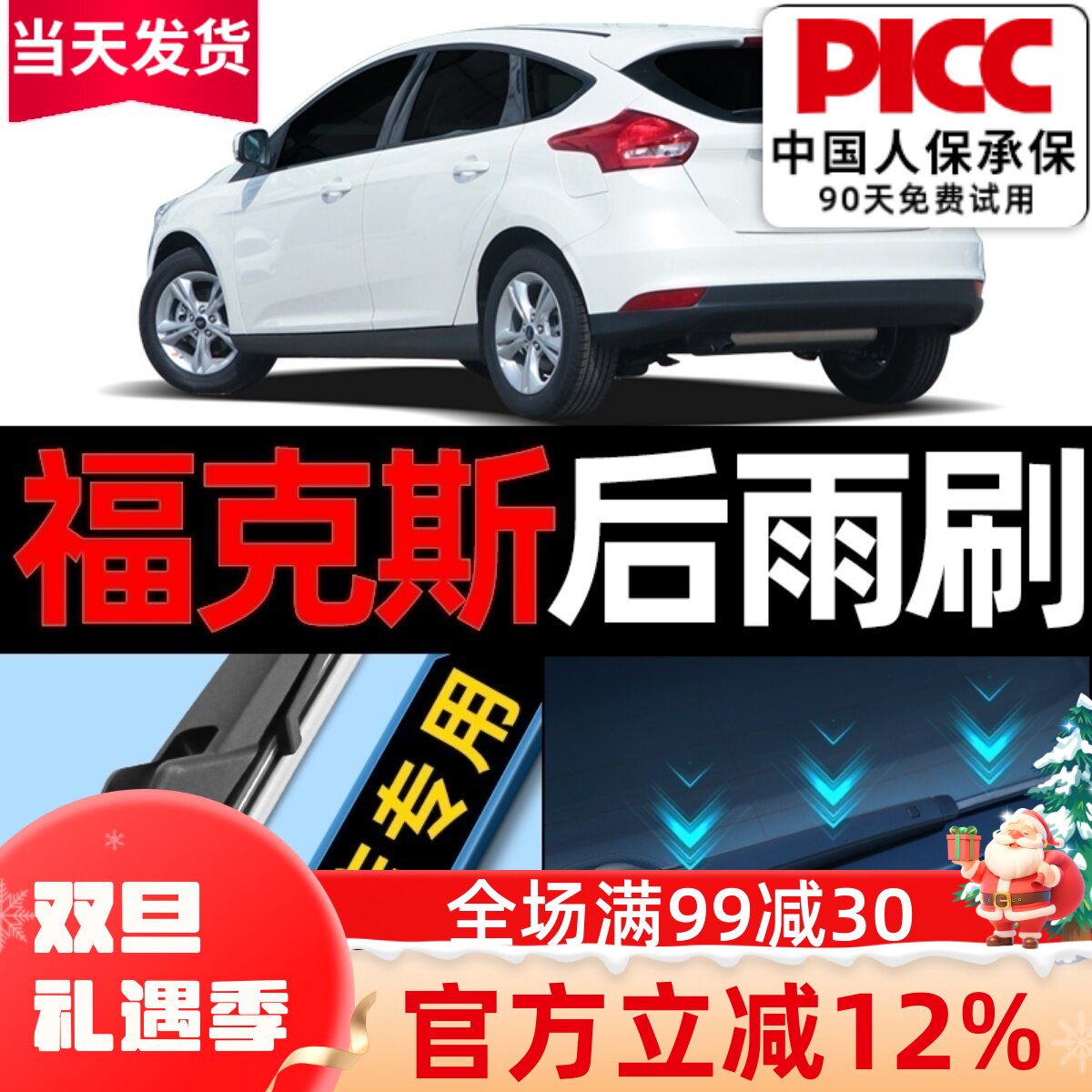 福克斯两厢原厂雨刮器原装更干净