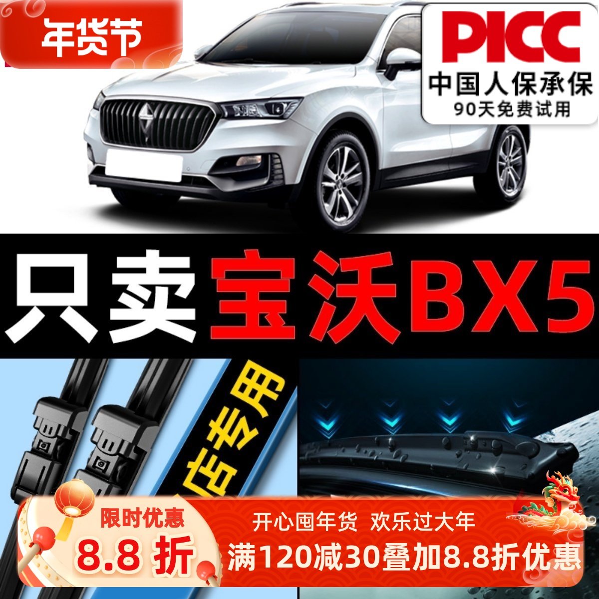 适用于宝沃BX5雨刮器2018款17原装20原厂无骨汽车前后雨刷片胶条,汽车零部件/养护/美容/维保,雨刮器,淘宝优惠券,粉丝福利购,淘宝优惠卷