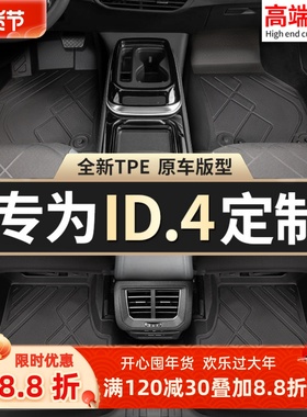 适用 大众ID4CROZZ脚垫tpe21专用22汽车主驾驶24款全包围后备箱垫