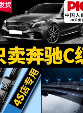 适用奔驰C级雨刮器c200l/c260l/c180l/c230l静音无骨原装雨刷胶条