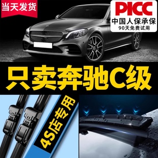 c230l静音无骨原装 c180l 雨刷胶条 c260l 适用奔驰C级雨刮器c200l
