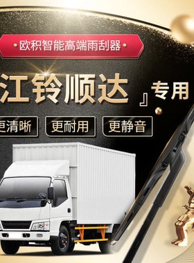 适用江铃顺达原厂原装专用雨刮器201415老款17无骨胶条静音雨刷片