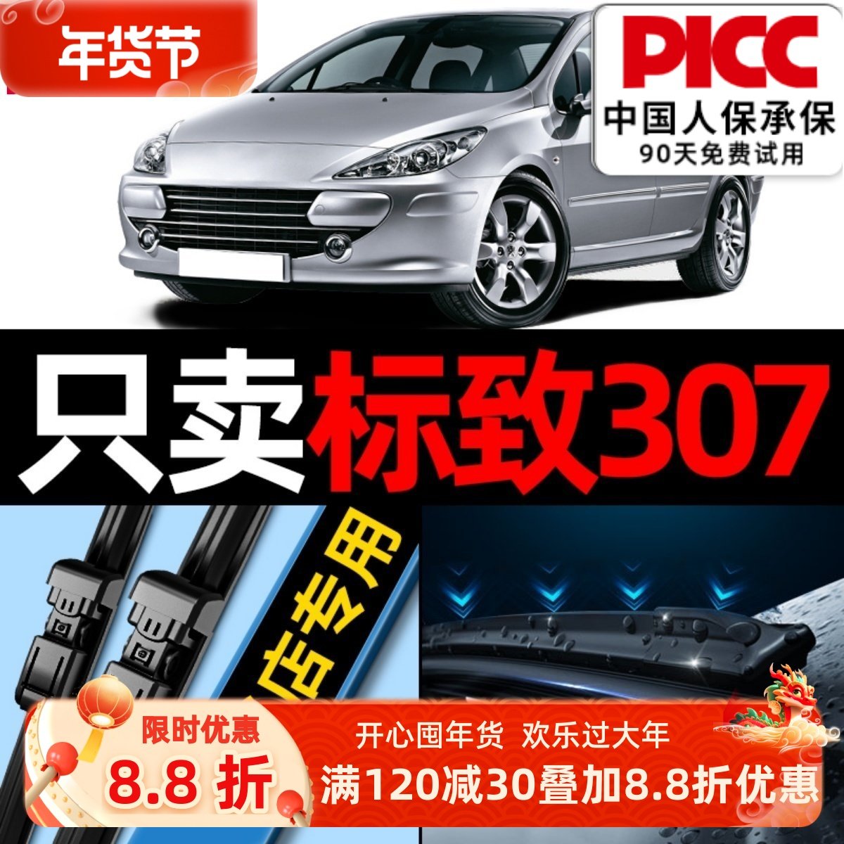 适用东风标致307雨刮器原装原厂08老款2012新年标志汽车雨刷片条,汽车零部件/养护/美容/维保,雨刮器,淘宝优惠券,粉丝福利购,淘宝优惠卷