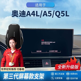 适用于奥迪a4l手机专用支架q5l车载a5架无线充电屏幕款 稳2026新款
