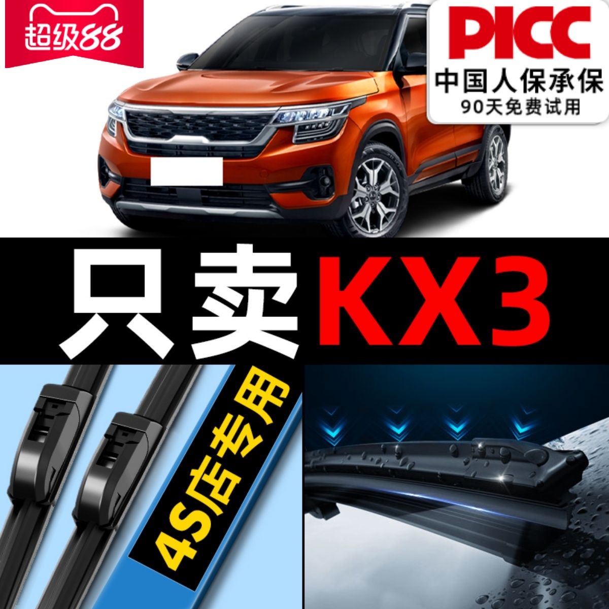 起亚kx3原厂原装雨刮器更干净！