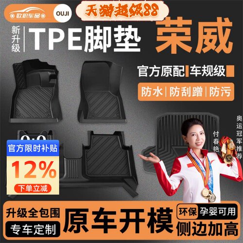 【荣威】专用脚垫贴合无异味