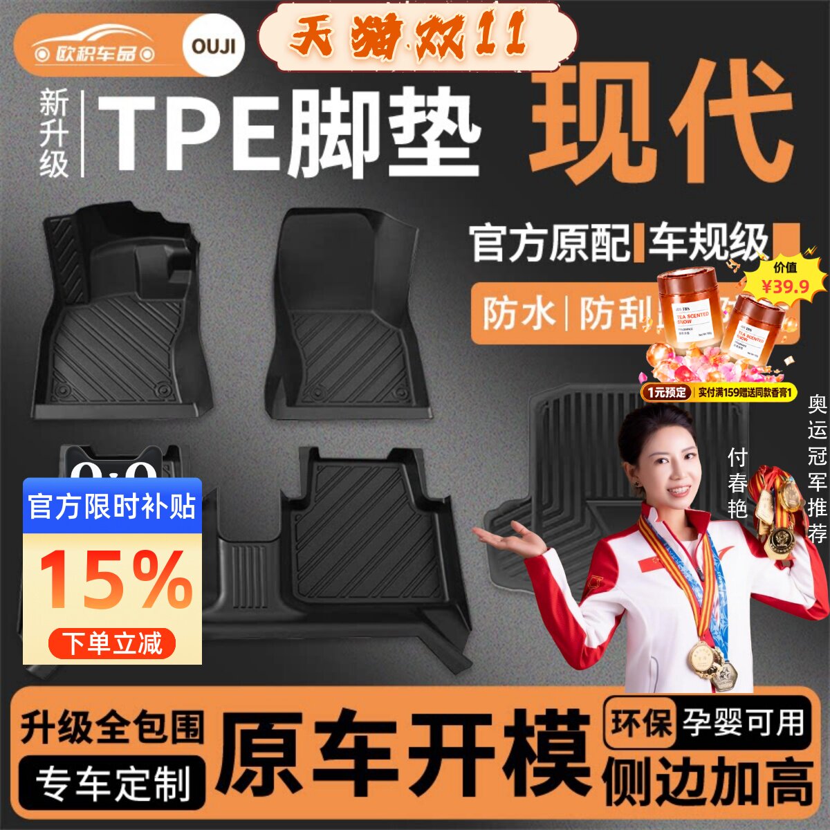 【现代】专用TPE脚垫贴合无异味