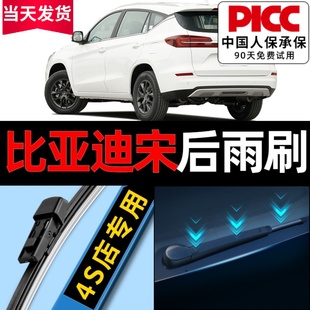適用比亞迪宋PRO后雨刮器ev原廠plus原裝 dmi無骨max后窗雨刷膠條