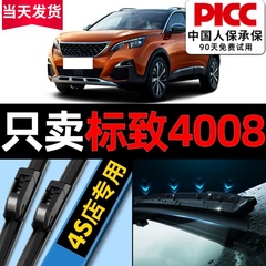 适用标致4008雨刮器2017款17原装原厂18标志19汽车20雨刷21片胶条
