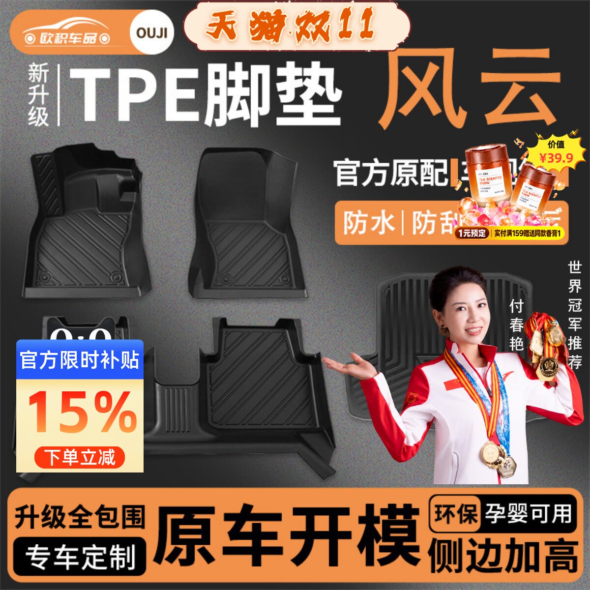 【风云】专用脚垫贴合无异味