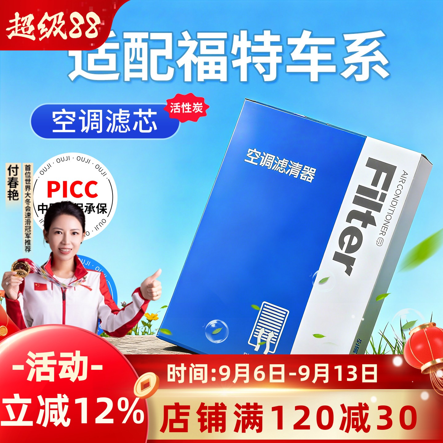 [福特]原车专配活性炭空调滤芯图片