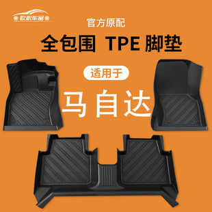 适用马自达3昂克赛拉cx5cx4cx30马6阿特兹专用全包围tpe汽车脚垫
