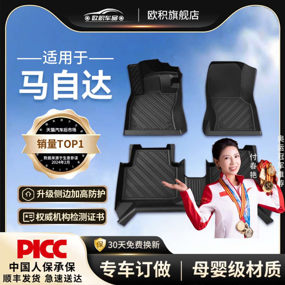 【马自达】孕婴级TPE全包围脚垫