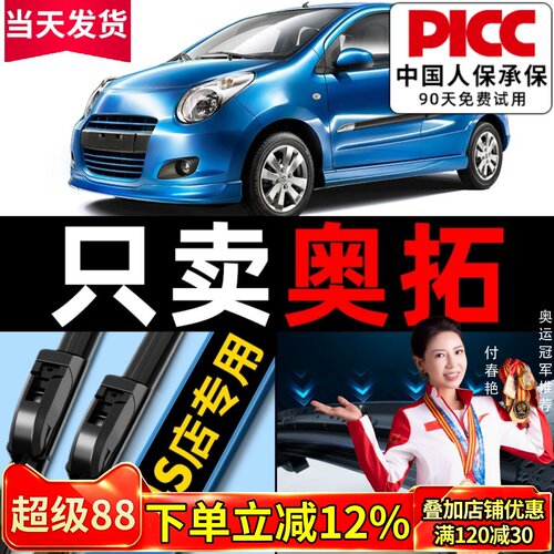【奥拓】专用雨刮器更干净！