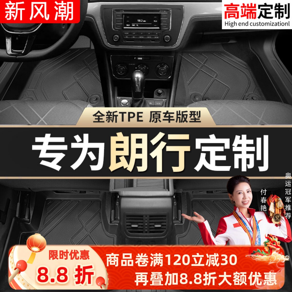 【朗行】专用脚垫贴合无异味