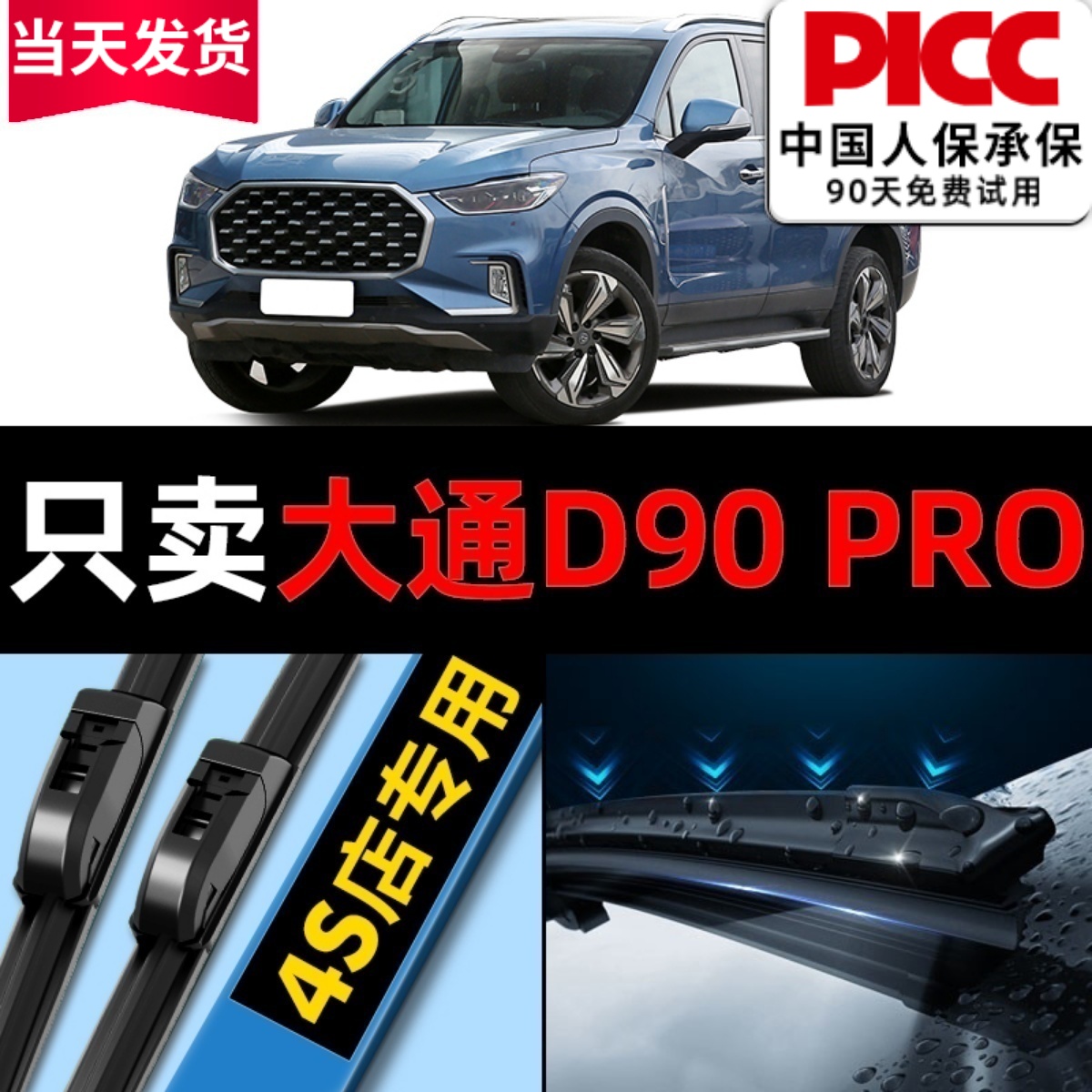 大通D90pro原厂原装雨刮器更干净