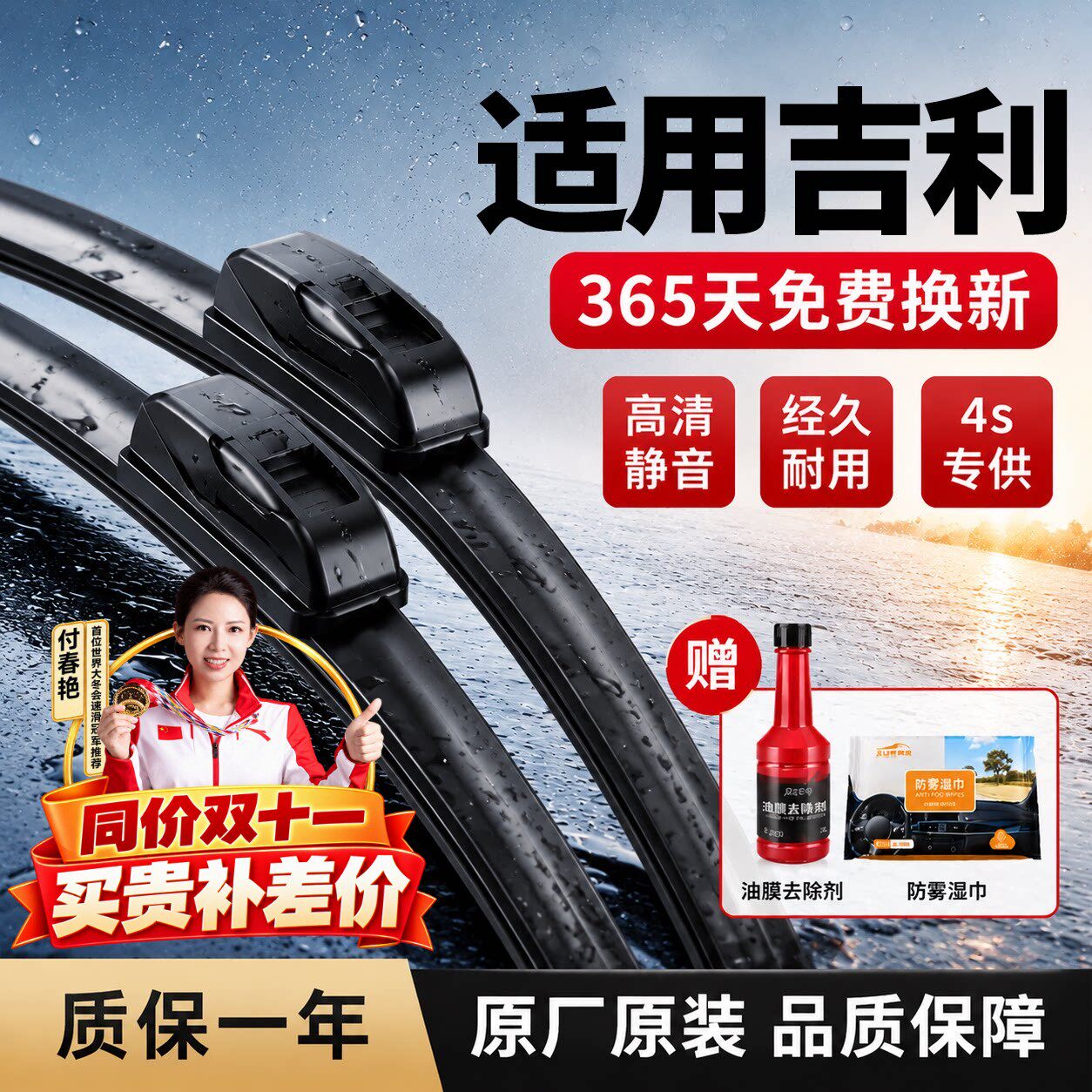 吉利车系专车专用原装静音雨刷