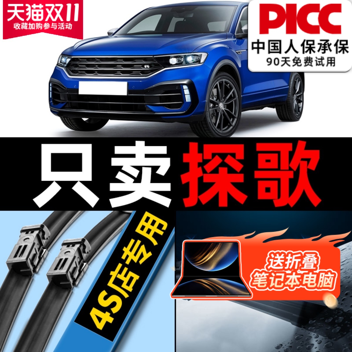 【探歌】雨刮器原厂原装刮水无痕