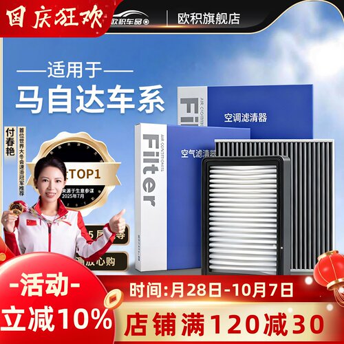 马自达】原装活性炭空调空气滤芯